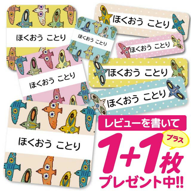 1000円ポッキリ おなまえシール 防水 名前シール お名前シール 耐水 耐熱 ネームシール ノンアイロン アイロン不要 小学校 レンジ シール なまえシール ...