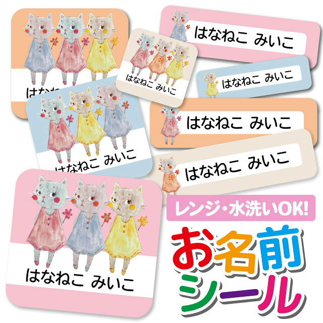 ひらがな・カタカナ・漢字・ローマ字に対応！使い方いろいろ！貼るだけカンタン♪防汚＆耐水！耐水フィルムの上にラミネート加工を施しています。高温にも強い仕様なので電子レンジや食洗機などの仕様もOK◎サイズ / 枚数大サイズ( 62mm×17mm )　8枚中サイズ( 42mm×12mm )　26枚小サイズ( 30mm×8.5mm )　38枚丸サイズ( 31mm×29mm )　8枚極小サイズ( 25mm×7mm )　30枚注意事項●1シートにつき1つのお名前のみ作成可能です。お名前が2種類以上になる場合は、お名前の枚数分のご注文が必要となりますのでご注意ください●姓と名の間には半角スペースが入ります●旧字体や特殊な字体（異体字）をご希望の場合、対応文字につきましてはご注文前にお問い合わせいただき、ご注文後に必ず【注文番号】、【印字したいおなまえ】をご連絡ください。お問い合わせ・注文番号のご連絡のない場合、常用漢字での印字とさせていただきます。 予めご了承くださいませ。●本商品は受注生産品です。ご注文いただいてから手作業の印刷・製造を行っているため、生産準備後のお客様都合による商品の変更・キャンセルはお受けできません●商品の色合いやイメージは商品撮影時の環境や、お客様ご使用のディスプレイ環境により実物と多少の相違が生じることがございます●メール便の日時指定はご利用頂けません●こちらの商品の配送は代金引換がご選択いただけません。ご選択いただいた場合はコンビニ後払いに変更させていただきます●コンビニ後払いの審査がNGだった場合は銀行振り込みに変更させていただきます●お急ぎチケットを同時購入の方はネコポスにて発送いたします予め、ご了承お願い申し上げます商品名＼★2個で500円OFF★／1000円ポッキリ お名前シール 防水 名前シール おなまえシール 耐水 耐熱 ネームシール ノンアイロン アイロン不要 小学校 レンジ シール なまえシール タグ 算数セット お名前 保育園 幼稚園 入園 入学 介護 ネーム 漢字 食洗機 送料無料 66キーワードお名前シール 防水 名前シール 名前 お名前 ネーム おなまえシール なまえシール ネームシール ステッカー シンプル おなまえしーる 小学生 保育園 幼稚園 入園 入学 ノンアイロン お名前シール 防水 名前シール 名前 お名前 ネーム おなまえシール 女の子 男の子 シンプル おなまえシール ステッカー お名前シール プレゼント 小学校 介護 お名前シール 防水 名前シール 名前 お名前 ネーム おなまえシール お名前シール 防水 名前シール 名前 お名前 ネーム おなまえシール 女の子 男の子 シンプル おなまえシール ステッカー お名前シール プレゼント 小学校 介護 お名前シール 防水 名前シール 名前 お名前 ネーム おなまえシール なまえシール ネームシール ステッカー お名前 ネーム おなまえシール 女の子 男の子 シンプル おなまえシール シンプル おなまえしーる 小学生 保育園 幼稚園 入園 入学 お名前シール お名前シール本舗商品名＼★2個で500円OFF★／1000円ポッキリ お名前シール 防水 名前シール おなまえシール 耐水 耐熱 ネームシール ノンアイロン アイロン不要 小学校 レンジ シール なまえシール タグ 算数セット お名前 保育園 幼稚園 入園 入学 介護 ネーム 漢字 食洗機 送料無料 66キーワードお名前シール 防水 名前シール 名前 お名前 ネーム おなまえシール なまえシール ネームシール ステッカー シンプル おなまえしーる 小学生 保育園 幼稚園 入園 入学 ノンアイロン お名前シール 防水 名前シール 名前 お名前 ネーム おなまえシール 女の子 男の子 シンプル おなまえシール ステッカー お名前シール プレゼント 小学校 介護 お名前シール 防水 名前シール 名前 お名前 ネーム おなまえシール お名前シール 防水 名前シール 名前 お名前 ネーム おなまえシール 女の子 男の子 シンプル おなまえシール ステッカー お名前シール プレゼント 小学校 介護 お名前シール 防水 名前シール 名前 お名前 ネーム おなまえシール なまえシール ネームシール ステッカー お名前 ネーム おなまえシール 女の子 男の子 シンプル おなまえシール シンプル おなまえしーる 小学生 保育園 幼稚園 入園 入学