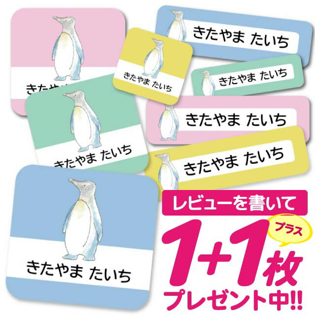 ＼★2個で500円OFF★／1000円ポッキリ おなまえシール 防水 名前シール お名前シール 耐水 耐熱 ネームシール ノンアイロン アイロン不要 小学校 レンジ シール なまえシール タグ 算数セット お名前 保育園 幼稚園 入園 入学 介護 ネーム 漢字 食洗機 大人 71