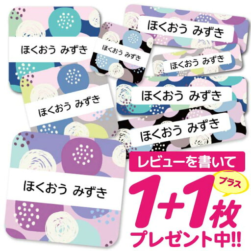 1000円ポッキリ おなまえシール 防水 名前シール お名前シール 耐水 耐熱 ネームシール ノンアイロン アイロン不要 小学校 レンジ シール なまえシール タグ 算数セット お名前 保育園 幼稚園 入園 入学 介護 ネーム 漢字 食洗機 大人 72 1000円ポッキリ おなまえシール 防水 名前シール お名前シール 耐水 耐熱 ネームシール ノンアイロン アイロン不要 小学校 レンジ シール なまえシール タグ 算数セット お名前 保育園 幼稚園 入園 入学 介護 ネーム 漢字 食洗機 大人 72