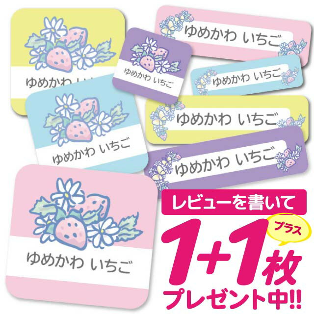 1000円ポッキリ おなまえシール 防水 名前シール お名前シール 耐水 耐熱 ネームシール ノンアイロン アイロン不要 小学校 レンジ シール なまえシール タグ 算数セット お名前 保育園 幼稚園 入園 入学 介護 ネーム 漢字 食洗機 大人 81
