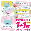 ＼★2個で500円OFF★／1000円ポッキリ お名前シール 防水 名前シール おなまえシール 耐水 耐熱 ネームシール ノンアイロン アイロン不要 小学校 レンジ シール なまえシール タグ 算数セット お名前 保育園 幼稚園 入園 入学 介護 ネーム 漢字 食洗機 送料無料 89 その1