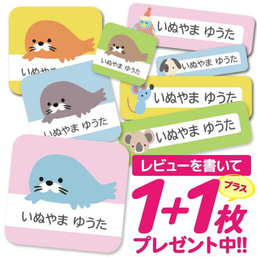 1000円ポッキリ おなまえシール 防水 名前シール お名前シール 耐水 耐熱 ネームシール ノンアイロン アイロン不要 小学校 レンジ シール なまえシール タグ 算数セット お名前 保育園 幼稚園 入園 入学 介護 ネーム 漢字 食洗機 大人 90 1000円ポッキリ おなまえシール 防水 名前シール お名前シール 耐水 耐熱 ネームシール ノンアイロン アイロン不要 小学校 レンジ シール なまえシール タグ 算数セット お名前 保育園 幼稚園 入園 入学 介護 ネーム 漢字 食洗機 大人 90