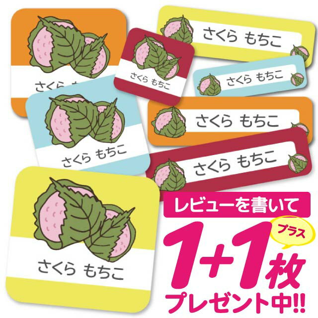 1000円ポッキリ おなまえシール 防水 名前シール お名前シール 耐水 耐熱 ネームシール ノンアイロン アイロン不要 小学校 レンジ シール なまえシール タグ 算数セット お名前 保育園 幼稚園 入園 入学 介護 ネーム 漢字 食洗機 大人 91