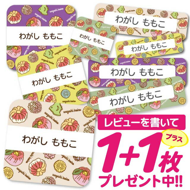 1000円ポッキリ おなまえシール 防水 名前シール お名前シール 耐水 耐熱 ネームシール ノンアイロン アイロン不要 小学校 レンジ シール なまえシール タグ 算数セット お名前 保育園 幼稚園 入園 入学 介護 ネーム 漢字 食洗機 大人 92