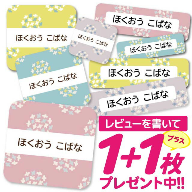 ＼★2個で500円OFF★／1000円ポッキリ おなまえシール 防水 名前シール お名前シール 耐水 耐熱 ネームシール ノンアイロン アイロン不要 小学校 レンジ シール なまえシール タグ 算数セット お名前 保育園 幼稚園 入園 入学 介護 ネーム 漢字 食洗機 大人 97