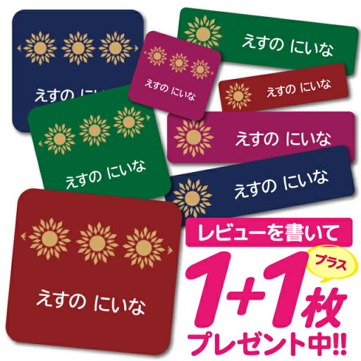1000円ポッキリ おなまえシール 防水 名前シール お名前シール 耐水 耐熱 ネームシール ノンアイロン アイロン不要 小学校 レンジ シール なまえシール タグ 算数セット お名前 保育園 幼稚園 入園 入学 介護 ネーム 漢字 食洗機 大人 1000円ポッキリ おなまえシール 防水 名前シール お名前シール 耐水 耐熱 ネームシール ノンアイロン アイロン不要 小学校 レンジ シール なまえシール タグ 算数セット お名前 保育園 幼稚園 入園 入学 介護 ネーム 漢字 食洗機 大人
