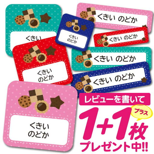 1000円ポッキリ おなまえシール 防水 名前シール お名前シール 耐水 耐熱 ネームシール ノンアイロン アイロン不要 小学校 レンジ シール なまえシール タグ 算数セット お名前 保育園 幼稚園 入園 入学 介護 ネーム 漢字 食洗機 大人 1000円ポッキリ おなまえシール 防水 名前シール お名前シール 耐水 耐熱 ネームシール ノンアイロン アイロン不要 小学校 レンジ シール なまえシール タグ 算数セット お名前 保育園 幼稚園 入園 入学 介護 ネーム 漢字 食洗機 大人