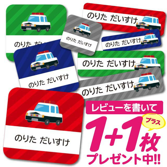 1000円ポッキリ おなまえシール 防水 名前シール お名前シール 耐水 耐熱 ネームシール ノンアイロン アイロン不要 小学校 レンジ シール なまえシール ...