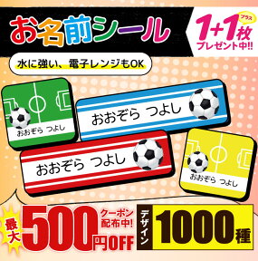 ＼★2個で500円OFF★／1000円ポッキリ おなまえシール 防水 名前シール お名前シール 耐水 耐熱 ネームシール ノンアイロン アイロン不要 小学校 レンジ シール なまえシール タグ 算数セット お名前 保育園 幼稚園 入園 入学 介護 ネーム 漢字 食洗機 大人