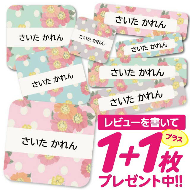 1000円ポッキリ おなまえシール 防水 名前シール お名前シール 耐水 耐熱 ネームシール ノンアイロン アイロン不要 小学校 レンジ シール なまえシール ...