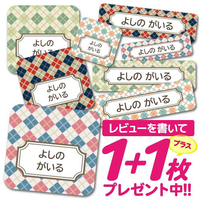 1000円ポッキリ おなまえシール 防水 名前シール お名前シール 耐水 耐熱 ネームシール ノンアイロン アイロン不要 小学校 レンジ シール なまえシール タグ 算数セット お名前 保育園 幼稚園 入園 入学 介護 ネーム 漢字 食洗機 大人
