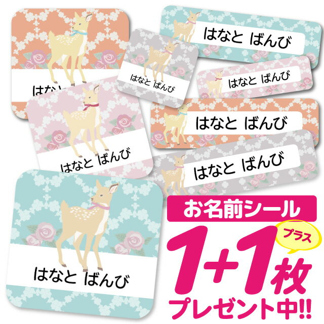 1000円ポッキリ おなまえシール 防水 名前シール お名前シール 耐水 耐熱 ネームシール ノンアイロン アイロン不要 小学校 レンジ シール なまえシール タグ 算数セット お名前 保育園 幼稚園 入園 入学 介護 ネーム 漢字 食洗機 大人