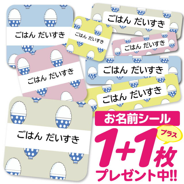 1000円ポッキリ おなまえシール 防水 名前シール お名前シール 耐水 耐熱 ネームシール ノンアイロン アイロン不要 小学校 レンジ シール なまえシール ...