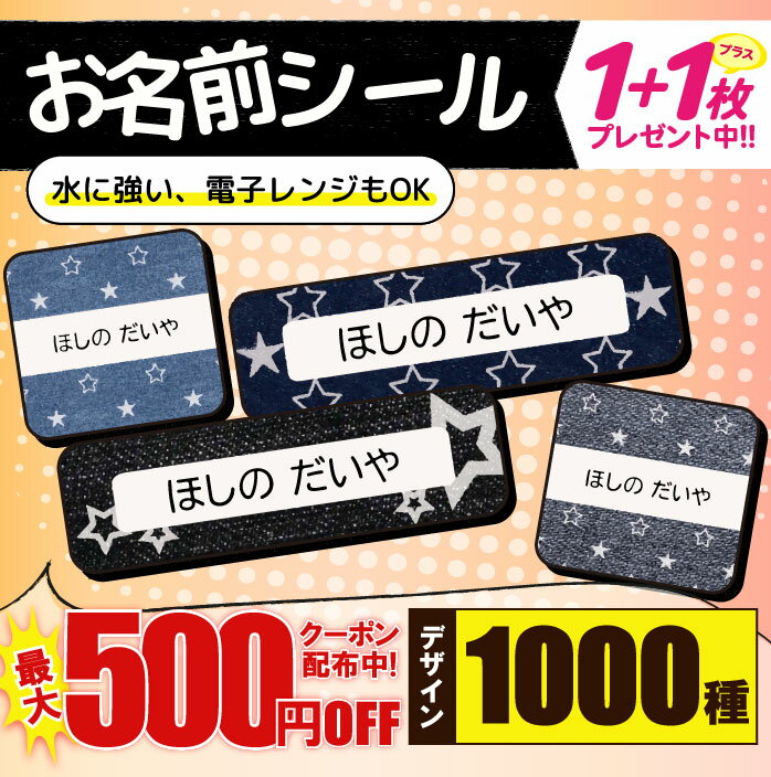 ＼★2個で500円OFF★／おなまえシー