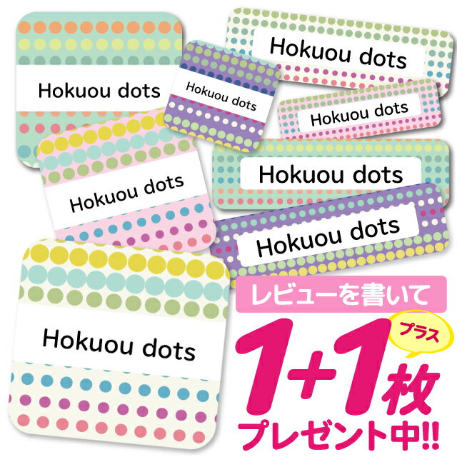＼★2個で500円OFF★／1000円ポッキリ おなまえシール 防水 名前シール お名前シール 耐水 耐熱 ネームシール ノンアイロン アイロン不要 小学校 レンジ シール なまえシール タグ 算数セット お名前 保育園 幼稚園 入園 入学 介護 ネーム 漢字 食洗機 大人のサムネイル