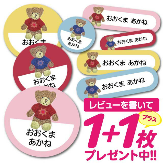 1000円ポッキリ おなまえシール 防水 名前シール お名前シール 耐水 耐熱 ネームシール ノンアイロン アイロン不要 小学校 レンジ シール なまえシール ...