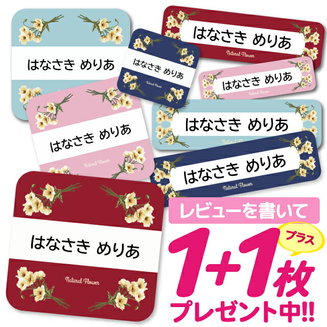 1000円ポッキリ おなまえシール 防水 名前シール お名前シール 耐水 耐熱 ネームシール ノンアイロン アイロン不要 小学校 レンジ シール なまえシール ...