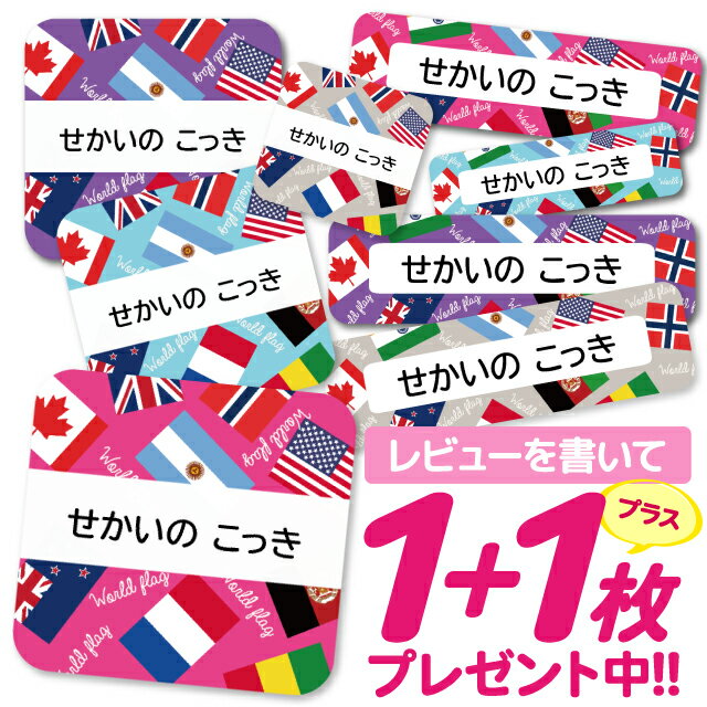 1000円ポッキリ おなまえシール 防水 名前シール お名前シール 耐水 耐熱 ネームシール ノンアイロン アイロン不要 小学校 レンジ シール なまえシール タグ 算数セット お名前 保育園 幼稚園 入園 入学 介護 ネーム 漢字 食洗機 大人