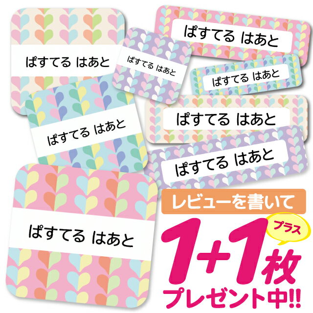 1000円ポッキリ おなまえシール 防水 名前シール お名前シール 耐水 耐熱 ネームシール ノンアイロン アイロン不要 小学校 レンジ シール なまえシール タグ 算数セット お名前 保育園 幼稚園 入園 入学 介護 ネーム 漢字 食洗機 大人