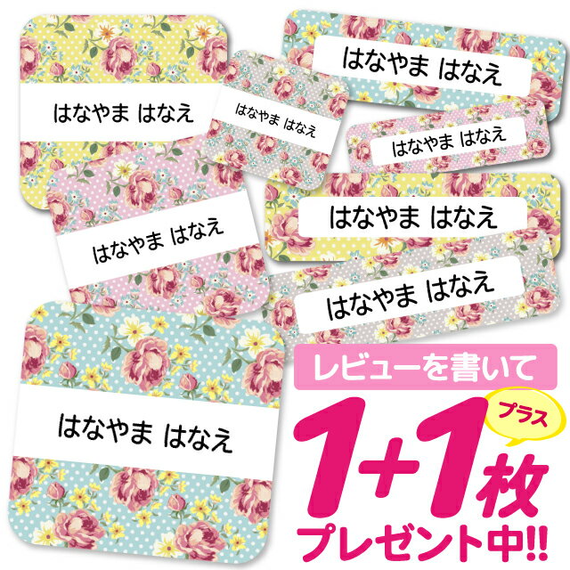 1000円ポッキリ おなまえシール 防水 名前シール お名前シール 耐水 耐熱 ネームシール ノンアイロン アイロン不要 小学校 レンジ シール なまえシール ...