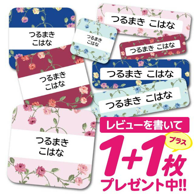 1000円ポッキリ おなまえシール 防水 名前シール お名前シール 耐水 耐熱 ネームシール ノンアイロン アイロン不要 小学校 レンジ シール なまえシール タグ 算数セット お名前 保育園 幼稚園 入園 入学 介護 ネーム 漢字 食洗機 大人