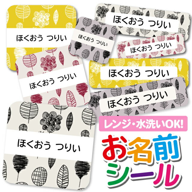 ＼★4000円以上で50%OFF★／1000円ポッキリ おなまえシール 防水 名前シール お名前シール 耐水 耐熱 ネームシール ノンアイロン アイロ..