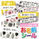 1000円ポッキリ おなまえシール 防水 名前シール お名前シール 耐水 耐熱 ネームシール ノンアイロン アイロン不要 小学校 レンジ シール なまえシール ...