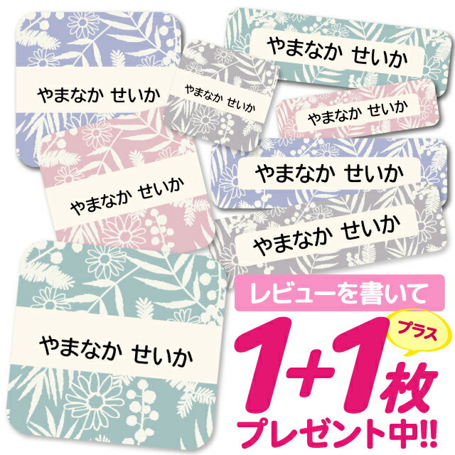1000円ポッキリ おなまえシール 防水 名前シール お名前シール 耐水 耐熱 ネームシール ノンアイロン アイロン不要 小学校 レンジ シール なまえシール タグ 算数セット お名前 保育園 幼稚園 入園 入学 介護 ネーム 漢字 食洗機 大人
