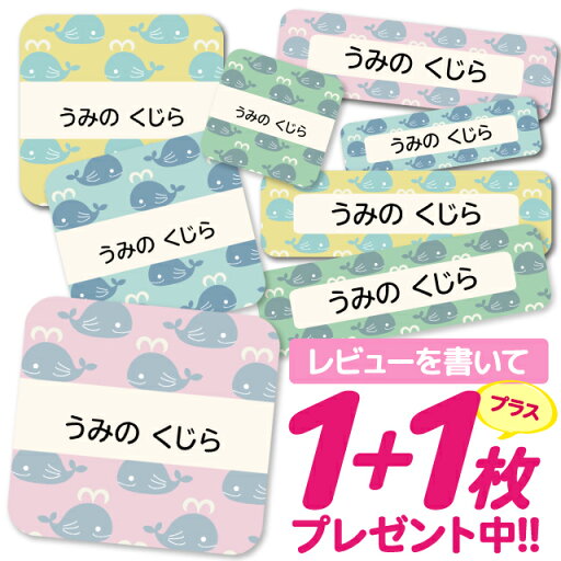 1000円ポッキリ おなまえシール 防水 名前シール お名前シール 耐水 耐熱 ネームシール ノンアイロン アイロン不要 小学校 レンジ シール なまえシール タグ 算数セット お名前 保育園 幼稚園 入園 入学 介護 ネーム 漢字 食洗機 大人 1000円ポッキリ おなまえシール 防水 名前シール お名前シール 耐水 耐熱 ネームシール ノンアイロン アイロン不要 小学校 レンジ シール なまえシール タグ 算数セット お名前 保育園 幼稚園 入園 入学 介護 ネーム 漢字 食洗機 大人