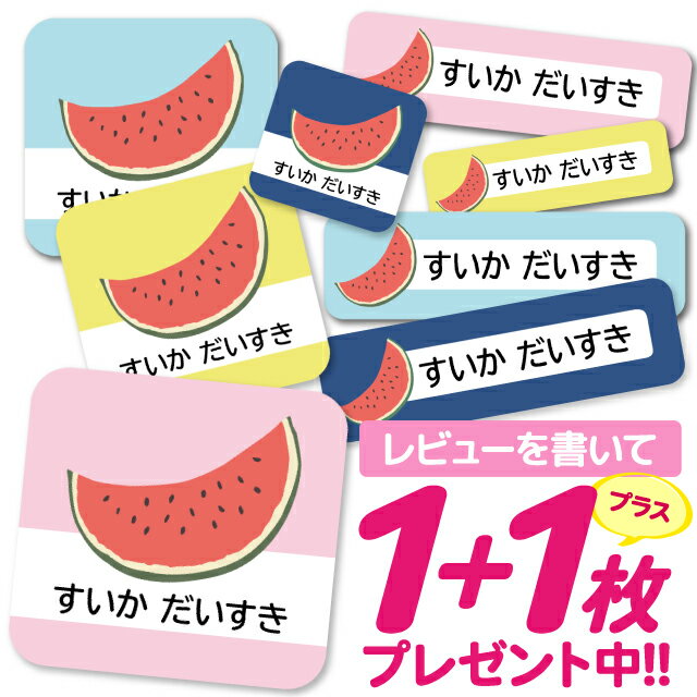 1000円ポッキリ おなまえシール 防水 名前シール お名前シール 耐水 耐熱 ネームシール ノンアイロン アイロン不要 小学校 レンジ シール なまえシール タグ 算数セット お名前 保育園 幼稚園 入園 入学 介護 ネーム 漢字 食洗機 大人