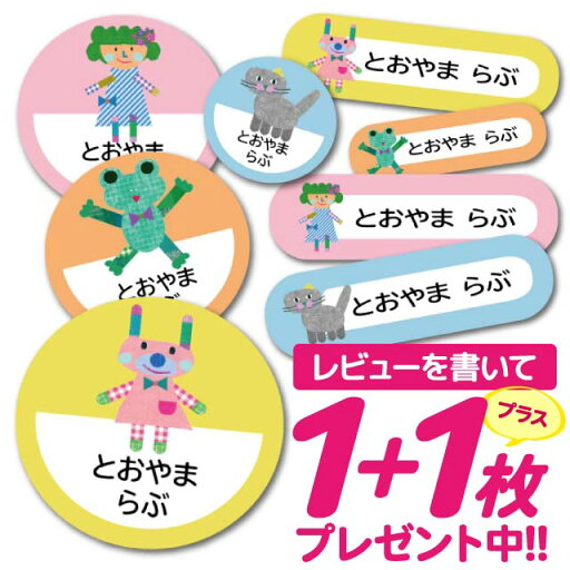 1000円ポッキリ おなまえシール 防水 名前シール お名前シール 耐水 耐熱 ネームシール ノンアイロン アイロン不要 小学校 レンジ シール なまえシール タグ 算数セット お名前 保育園 幼稚園 入園 入学 介護 ネーム 漢字 食洗機 大人 1000円ポッキリ おなまえシール 防水 名前シール お名前シール 耐水 耐熱 ネームシール ノンアイロン アイロン不要 小学校 レンジ シール なまえシール タグ 算数セット お名前 保育園 幼稚園 入園 入学 介護 ネーム 漢字 食洗機 大人