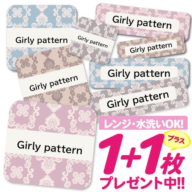 1000円ポッキリ おなまえシール 防水 名前シール お名前シール 耐水 耐熱 ネームシール ノンアイロン アイロン不要 小学校 レンジ シール なまえシール タグ 算数セット お名前 保育園 幼稚園 入園 入学 介護 ネーム 漢字 食洗機 大人