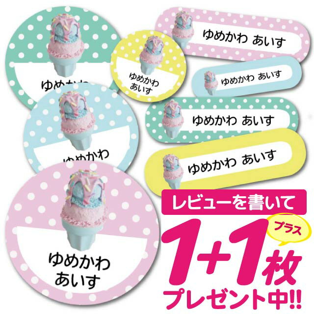 ＼★2個で500円OFF★／1000円ポッキリ おなまえシール 防水 名前シール お名前シール 耐水 耐熱 ネームシール ノンアイロン アイロン不要 小学校 レンジ シール なまえシール タグ 算数セット お名前 保育園 幼稚園 入園 入学 介護 ネーム 漢字 食洗機 大人