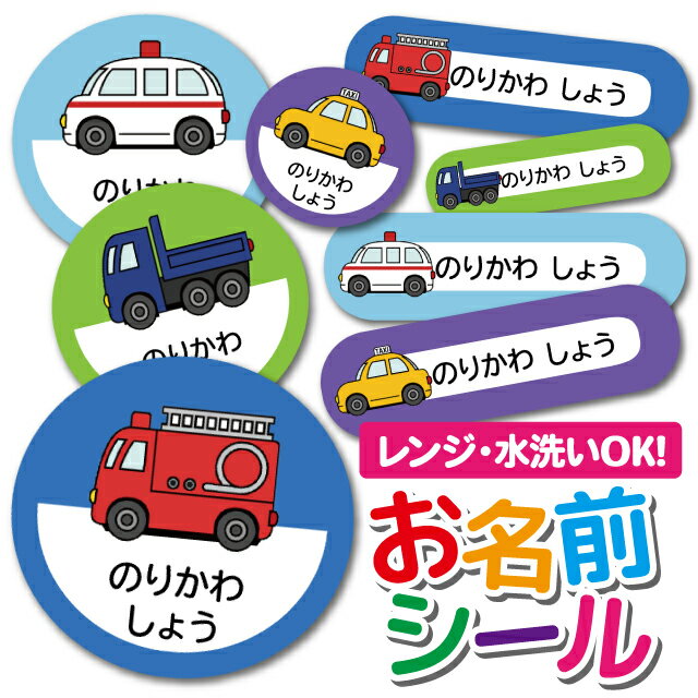 お名前シール 耐水 耐熱 ネームシール 選べる 名前シール おなまえシール 保育園 幼稚園 小学校 入園準備 入学準備 防水 レンジ 子供 キッズ | シール かわいい なまえシール 名前 ノンアイロン アイロン不要 アニマル 入園 入学 耐水シール ラミネートシール