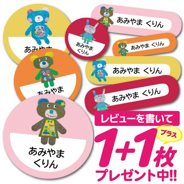 1000円ポッキリ おなまえシール 防水 名前シール お名前シール 耐水 耐熱 ネームシール ノンアイロン ..