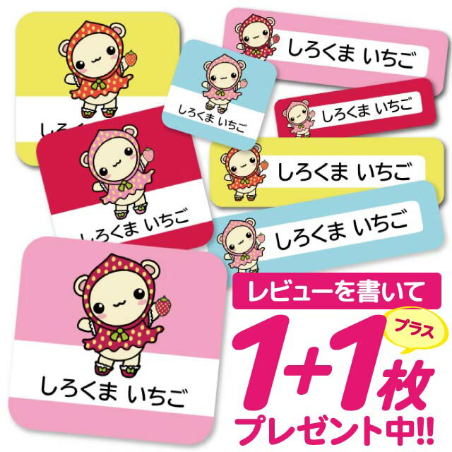 1000円ポッキリ おなまえシール 防水 名前シール お名前シール 耐水 耐熱 ネームシール ノンアイロン アイロン不要 小学校 レンジ シール なまえシール ...