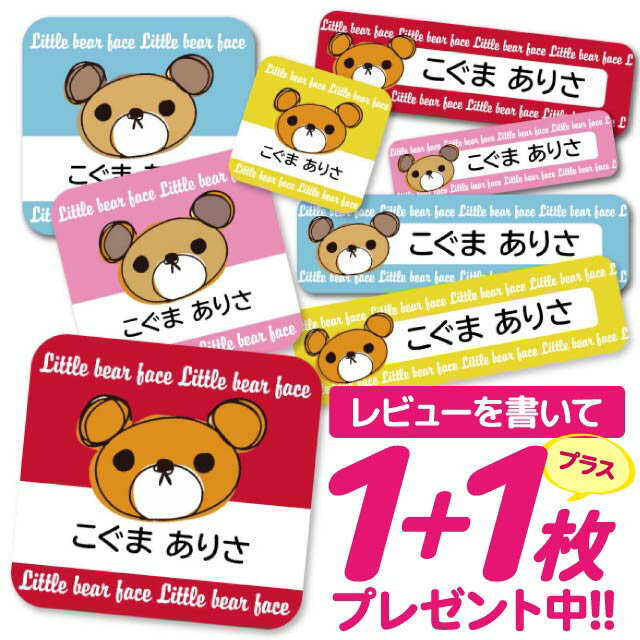 1000円ポッキリ おなまえシール 防水 名前シール お名前シール 耐水 耐熱 ネームシール ノンアイロン アイロン不要 小学校 レンジ シール なまえシール タグ 算数セット お名前 保育園 幼稚園 入園 入学 介護 ネーム 漢字 食洗機 大人
