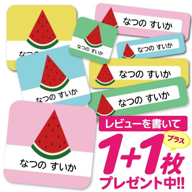 1000円ポッキリ おなまえシール 防水 名前シール お名前シール 耐水 耐熱 ネームシール ノンアイロン アイロン不要 小学校 レンジ シール なまえシール タグ 算数セット お名前 保育園 幼稚園 入園 入学 介護 ネーム 漢字 食洗機 大人
