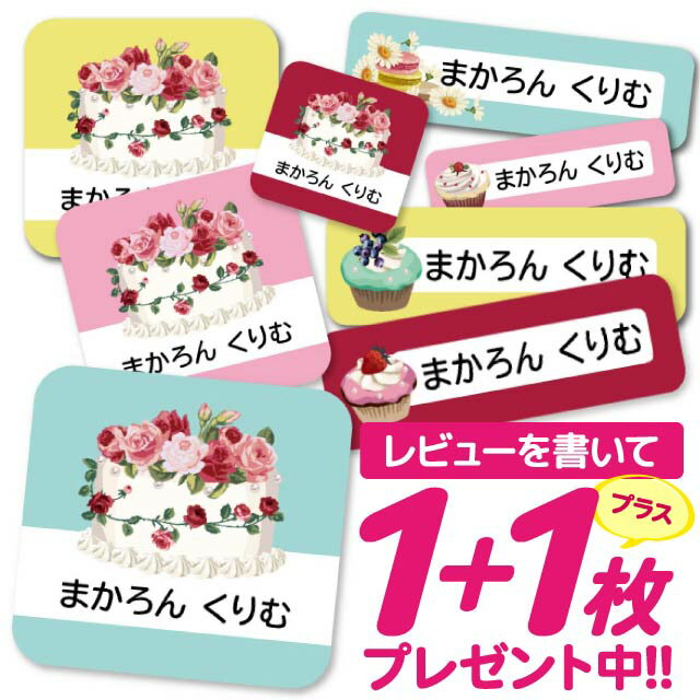 1000円ポッキリ おなまえシール 防水 名前シール お名前シール 耐水 耐熱 ネームシール ノンアイロン アイロン不要 小学校 レンジ シール なまえシール タグ 算数セット お名前 保育園 幼稚園 入園 入学 介護 ネーム 漢字 食洗機 大人