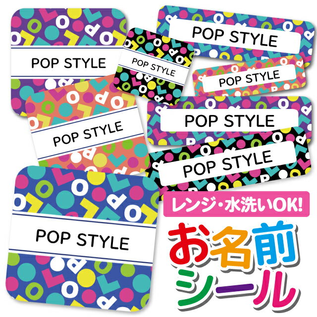 1000円ポッキリ おなまえシール 防水 名前シール お名前シール 耐水 耐熱 ネームシール ノンアイロン アイロン不要 小学校 レンジ シール なまえシール タグ 算数セット お名前 保育園 幼稚園 入園 入学 介護 ネーム 漢字 食洗機 大人