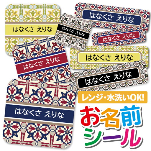 1000円ポッキリ おなまえシール 防水 名前シール お名前シール 耐水 耐熱 ネームシール ノンアイロン アイロン不要 小学校 レンジ シール なまえシール タグ 算数セット お名前 保育園 幼稚園 入園 入学 介護 ネーム 漢字 食洗機 大人 1000円ポッキリ おなまえシール 防水 名前シール お名前シール 耐水 耐熱 ネームシール ノンアイロン アイロン不要 小学校 レンジ シール なまえシール タグ 算数セット お名前 保育園 幼稚園 入園 入学 介護 ネーム 漢字 食洗機 大人
