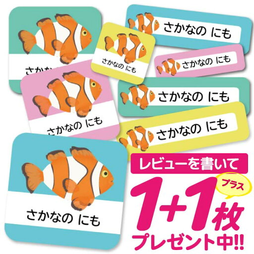 1000円ポッキリ おなまえシール 防水 名前シール お名前シール 耐水 耐熱 ネームシール ノンアイロン アイロン不要 小学校 レンジ シール なまえシール タグ 算数セット お名前 保育園 幼稚園 入園 入学 介護 ネーム 漢字 食洗機 大人 1000円ポッキリ おなまえシール 防水 名前シール お名前シール 耐水 耐熱 ネームシール ノンアイロン アイロン不要 小学校 レンジ シール なまえシール タグ 算数セット お名前 保育園 幼稚園 入園 入学 介護 ネーム 漢字 食洗機 大人