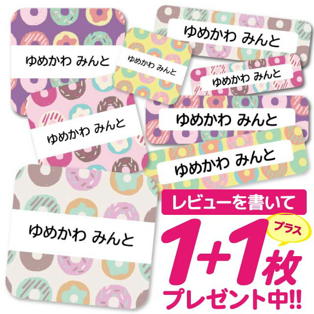 1000円ポッキリ おなまえシール 防水 名前シール お名前シール 耐水 耐熱 ネームシール ノンアイロン アイロン不要 小学校 レンジ シール なまえシール ...