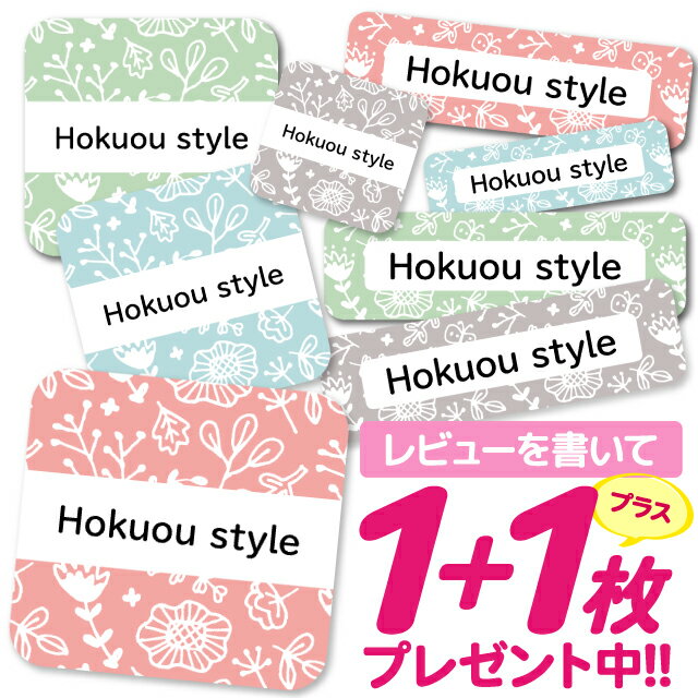 1000円ポッキリ お名前シール 耐水 耐熱 ネームシール 選べる 名前シール おなまえシール 保育園 幼稚園 防水 レンジ シール かわいい なまえシール タ...
