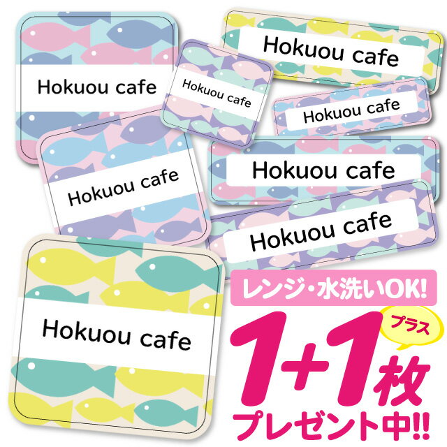 1000円ポッキリ おなまえシール 防水 名前シール お名前シール 耐水 耐熱 ネームシール ノンアイロン アイロン不要 小学校 レンジ シール なまえシール ...