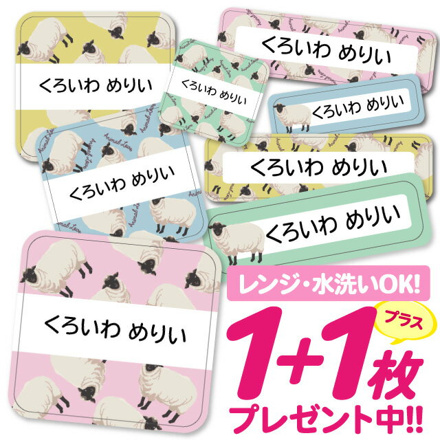 1000円ポッキリ おなまえシール 防水 名前シール お名前シール 耐水 耐熱 ネームシール ノンアイロン アイロン不要 小学校 レンジ シール なまえシール タグ 算数セット お名前 保育園 幼稚園 入園 入学 介護 ネーム 漢字 食洗機 大人