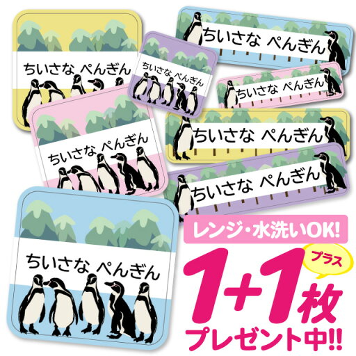 1000円ポッキリ おなまえシール 防水 名前シール お名前シール 耐水 耐熱 ネームシール ノンアイロン アイロン不要 小学校 レンジ シール なまえシール タグ 算数セット お名前 保育園 幼稚園 入園 入学 介護 ネーム 漢字 食洗機 大人 1000円ポッキリ おなまえシール 防水 名前シール お名前シール 耐水 耐熱 ネームシール ノンアイロン アイロン不要 小学校 レンジ シール なまえシール タグ 算数セット お名前 保育園 幼稚園 入園 入学 介護 ネーム 漢字 食洗機 大人