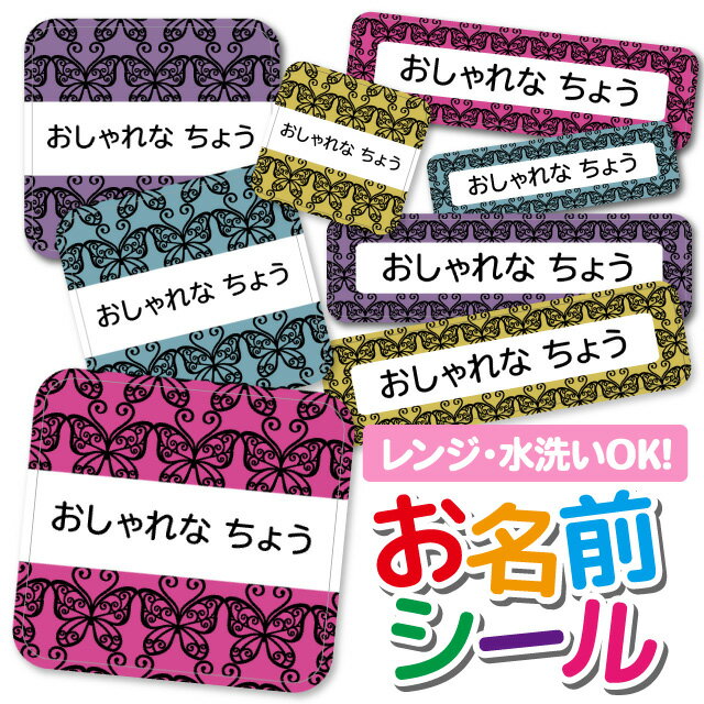 ひらがな・カタカナ・漢字・ローマ字に対応！使い方いろいろ！貼るだけカンタン♪防汚＆耐水！耐水フィルムの上にラミネート加工を施しています。高温にも強い仕様なので電子レンジや食洗機などの仕様もOK◎サイズ / 枚数大サイズ( 62mm×17mm )　8枚中サイズ( 42mm×12mm )　26枚小サイズ( 30mm×8.5mm )　38枚丸サイズ( 31mm×29mm )　8枚極小サイズ( 25mm×7mm )　30枚注意事項●1シートにつき1つのお名前のみ作成可能です。お名前が2種類以上になる場合は、お名前の枚数分のご注文が必要となりますのでご注意ください●姓と名の間には半角スペースが入ります●旧字体や特殊な字体の場合、そのまま作成されない場合がございます。対応文字につきましてはご注文前にお問い合わせください●本商品は受注生産品です。ご注文いただいてから手作業の印刷・製造を行っているため、生産準備後のお客様都合による商品の変更・キャンセルはお受けできません●商品の色合いやイメージは商品撮影時の環境や、お客様ご使用のディスプレイ環境により実物と多少の相違が生じることがございます●メール便の日時指定はご利用頂けません●こちらの商品の配送は代金引換がご選択いただけません。ご選択いただいた場合はコンビニ後払いに変更させていただきます●コンビニ後払いの審査がNGだった場合は銀行振り込みに変更させていただきます●お急ぎチケットを同時購入の方はネコポスにて発送いたします予め、ご了承お願い申し上げます商品名＼★2個で500円OFF★／1000円ポッキリ お名前シール 防水 名前シール おなまえシール 耐水 耐熱 ネームシール ノンアイロン アイロン不要 小学校 レンジ シール なまえシール タグ 算数セット お名前 保育園 幼稚園 入園 入学 介護 ネーム 漢字 食洗機 送料無料キーワードお名前シール 防水 名前シール 名前 お名前 ネーム おなまえシール なまえシール ネームシール ステッカー シンプル おなまえしーる 小学生 保育園 幼稚園 入園 入学 ノンアイロン お名前シール 防水 名前シール 名前 お名前 ネーム おなまえシール 女の子 男の子 シンプル おなまえシール ステッカー お名前シール プレゼント 小学校 介護 お名前シール 防水 名前シール 名前 お名前 ネーム おなまえシール お名前シール 防水 名前シール 名前 お名前 ネーム おなまえシール 女の子 男の子 シンプル おなまえシール ステッカー お名前シール プレゼント 小学校 介護 お名前シール 防水 名前シール 名前 お名前 ネーム おなまえシール なまえシール ネームシール ステッカー お名前 ネーム おなまえシール 女の子 男の子 シンプル おなまえシール シンプル おなまえしーる 小学生 保育園 幼稚園 入園 入学 お名前シール お名前シール本舗商品名＼★2個で500円OFF★／1000円ポッキリ お名前シール 防水 名前シール おなまえシール 耐水 耐熱 ネームシール ノンアイロン アイロン不要 小学校 レンジ シール なまえシール タグ 算数セット お名前 保育園 幼稚園 入園 入学 介護 ネーム 漢字 食洗機 送料無料キーワードお名前シール 防水 名前シール 名前 お名前 ネーム おなまえシール なまえシール ネームシール ステッカー シンプル おなまえしーる 小学生 保育園 幼稚園 入園 入学 ノンアイロン お名前シール 防水 名前シール 名前 お名前 ネーム おなまえシール 女の子 男の子 シンプル おなまえシール ステッカー お名前シール プレゼント 小学校 介護 お名前シール 防水 名前シール 名前 お名前 ネーム おなまえシール お名前シール 防水 名前シール 名前 お名前 ネーム おなまえシール 女の子 男の子 シンプル おなまえシール ステッカー お名前シール プレゼント 小学校 介護 お名前シール 防水 名前シール 名前 お名前 ネーム おなまえシール なまえシール ネームシール ステッカー お名前 ネーム おなまえシール 女の子 男の子 シンプル おなまえシール シンプル おなまえしーる 小学生 保育園 幼稚園 入園 入学