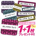 1000円ポッキリ おなまえシール 防水 名前シール お名前シール 耐水 耐熱 ネームシール ノンアイロン アイロン不要 小学校 レンジ シール なまえシール ...